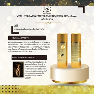 MDM - Marketing & Advertisement - Brochure -HYDRATION MINERAL SUNSCREEN SPF50/PA+++ - 1 Pack 500 Pcs.
